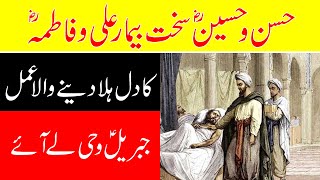 Hassan o Hussain R.A Dil Hila Dene Wala Waqia Ali o Fatima Ka Waqya by Sulsabeel Clothing 85 views 4 years ago 4 minutes, 3 seconds