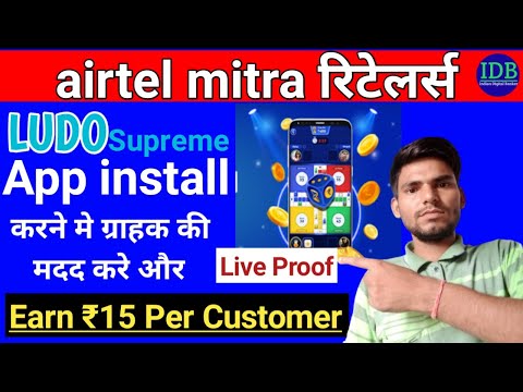 airtel Ad Scheme payout Details| Airtel mitra Ludo Supeme Refer|Airtel Ad Scheme Earning app install