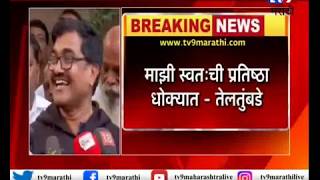 Elgar Parishad case: सुटकेनंतर आनंद तेलतुंबडे- "पुणे पोलिसांनी फसवलंय"-TV9
