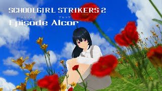 【スクスト2】Episode Alcor《予告》