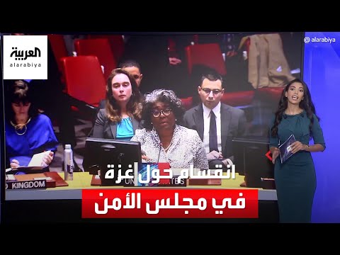 بعد تعديلات أميركية.. مجلس الأمن يصوت بشأن توسيع المساعدات لغزة