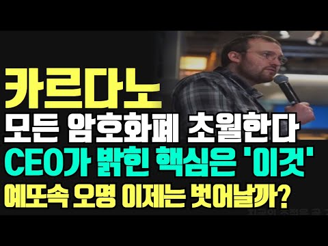   카르다노 ADA 코인 모든 암호화폐 초월한다