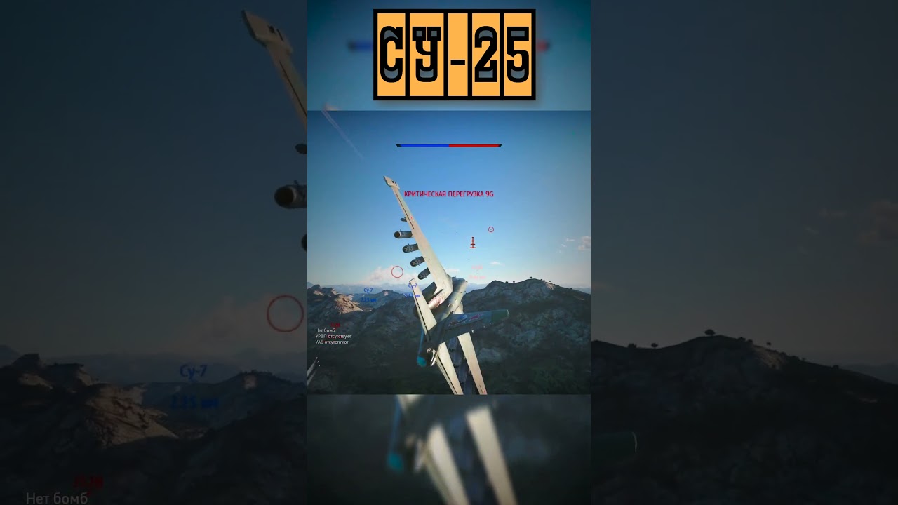 чё делать | Су-25 | War Thunder 