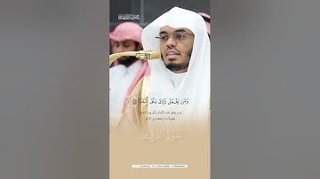 تِلاوة فضيلة الشيخ أ.د. #ياسر_الدوسري من سورة الفُرقان | مغرب 24 ذو القِعدة 1446 هـ.