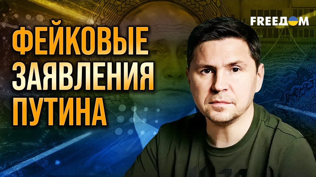 В Кремле – ИСТЕРИКА и коллективная ДЕМЕНЦИЯ. Подоляк о нелепых заявлениях из РФ