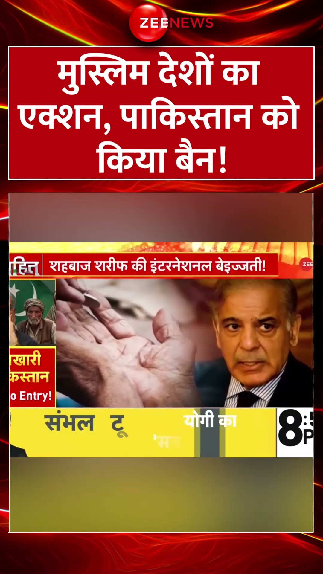 #SHORTS : मुस्लिम देशों का एक्शन! पाकिस्तान को किया बैन! | Pakistanis Banned in Muslim Countries