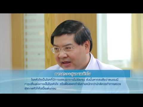 การตรวจสุขภาพหัวใจ