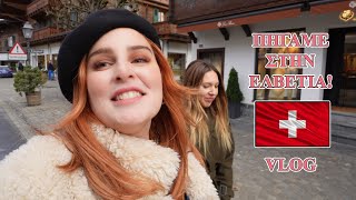 Απανωτά χαστούκια στην Ελβετία(VLOG)| Evelina Nikoliza