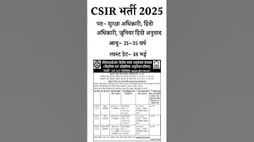 CSIR Recruitment 2025 || CSIR NET Result 2025 || CSIR CRRI Recruitment 2025 | CSIR Form Fill Up 2025