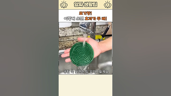 모기향! 이렇게 쓰면 효과가 두 배!