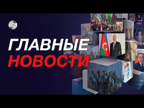 Израиль заявил о полномасштабной войне/Обращение посольства Азербайджана в Израиле/В мире