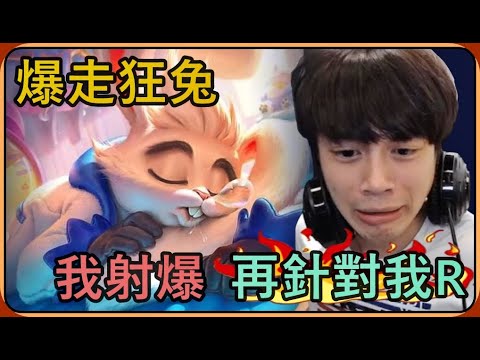 【Ru儒哥】再針對我R😒開局沒多久五個人上來圍毆我欸...看我是你們逼我瘋狂大爆射的💦【傳說對決】