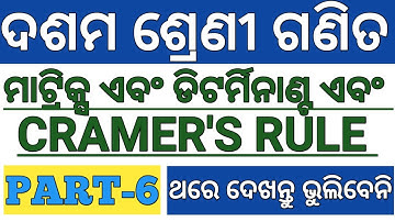 CLASS-10 MATHEMATICS FOR ODIA MEDIUM || CRAMER