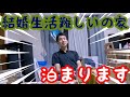 【一緒に暮らしたい、、】結婚生活難しいの家、今晩泊めてください