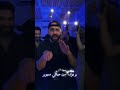 شاوروا ها شاوروا عشرتكم طلعت زيرو اكسبلور Music تيك توك 