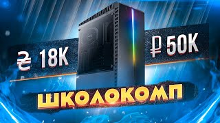 🥇 Сборка игрового компьютера  на AMD Ryzen 3 3100 с картой GTX 1650 Super. Школокомп от #Vladyushko