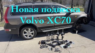 видео: Собираем переднюю подвеску на Volvo XC70 P3 Часть 2 картинка: Собираем переднюю подвеску на Volvo XC70 P3 Часть 2