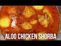 Aloo chicken shorba !Easy  Desi Curry  Pakistani  food #recipe #subscrib#viralvideo 