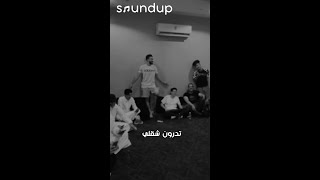 لمه شباب سعوديين يغنون (تدرون شكلي) 