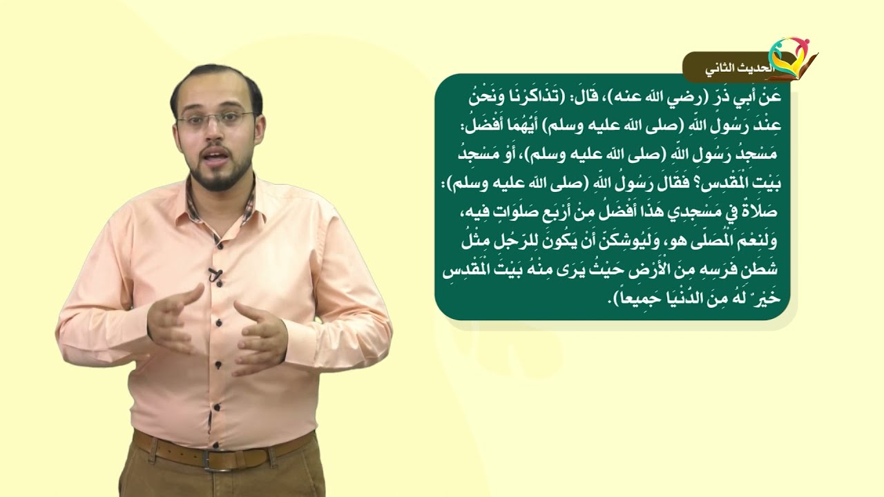 اللغة العربية 6 - فصل 2  | فضائل بيت المقدس