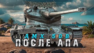 AMX 50 B - Проверяю его после изменений