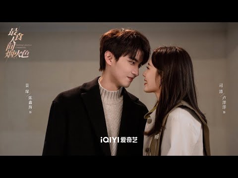 [MV] [Pinyin + Engsub] If Love Has A Will - He San |  OST Falling Before Fireworks