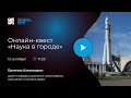 МГУУ на Всероссийском фестивале науки NAUKA 0+