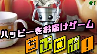 【ちびロボ！】10cm家政婦ちびロボ！俺の青春のゲームを再び!! #1【25歳フリーター】【飲酒実況】【名作】【レトロゲーム】【ゲームキューブ】【GC】 screenshot 1
