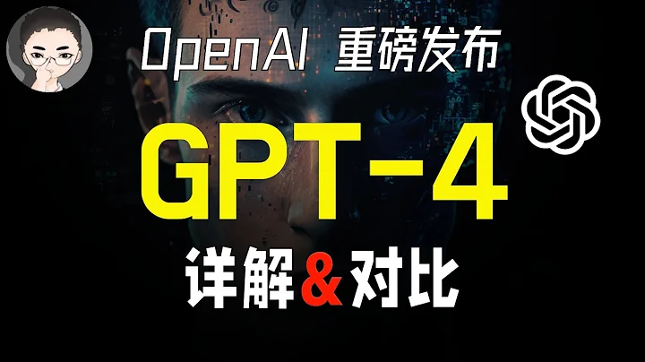 GPT-4震撼来袭！探秘神秘AI巅峰之作，一较高下：GPT-4 VS ChatGPT | 回到Axton - 天天要闻