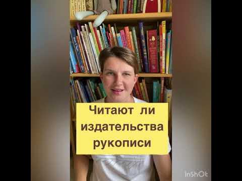 Читают ли писатели. Прочитать ли Издательство. Эксмо отправить рукопись. Опыт отсылки рукописей в Издательство. Передача рукописи в Издательство.