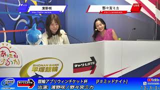 【平塚競輪】競輪アプリウィンチケット杯 [FⅡミッドナイト] 7/29（火）【2日目】#平塚競輪ライブ #平塚競輪中継