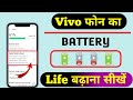 Vivo Phone Ki Battery Life Kaise Badhaye 🔋 | Battery Backup Boost Tips (2026)
