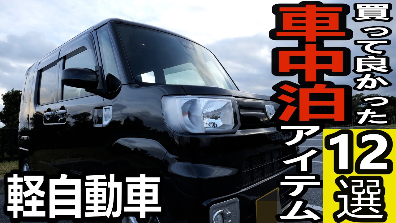 I Turned My Daihatsu Wake Into A Mini Camping Car Diy Layout Youtube
