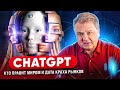 Chat GPT признался  Кто правит миром и дата краха рынков