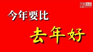 今年要比去年好——ASTRO群星《迎新来Say Cheese 好运鼠于你》（官方自制版MV）