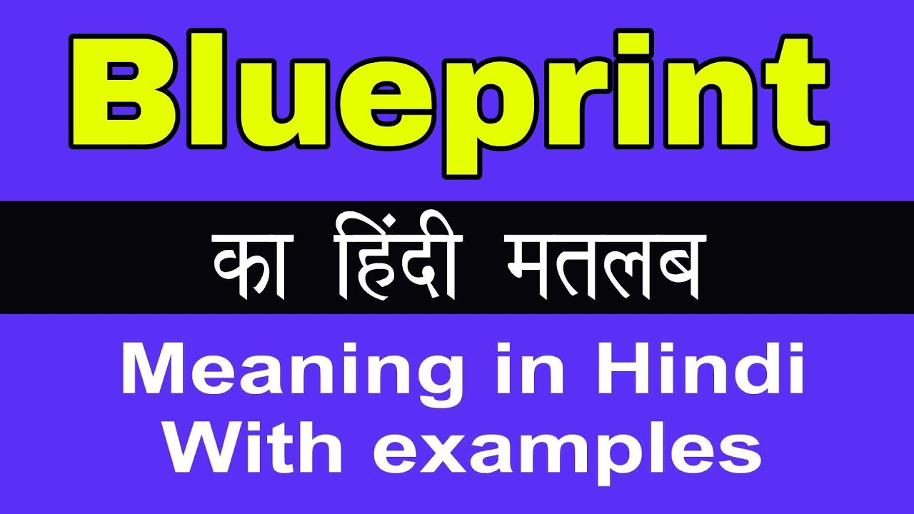 Blueprint Meaning in Hindi/Blueprint का अर्थ या मतलब क्या होता है