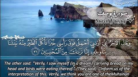 012  سورة يوسف ماهر المعيقلي  Surat Yusuf Maher Al Muaiqly