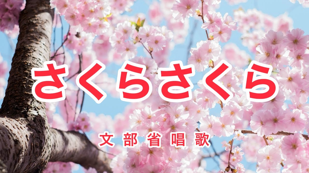 Sakura Sakura (Cherry Blossoms) | Japanese Song | Romanized: JP