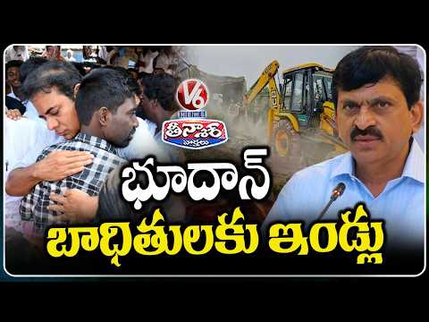 Minister Ponguleti Assures Houses For Families Displaced From Bhoodan Lands In Khammam | V6 Teenmaar - V6NEWSTELUGU