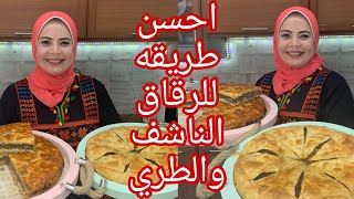 الرقاق الناشف والرقاق الطري حاجه كده لوووز العنب