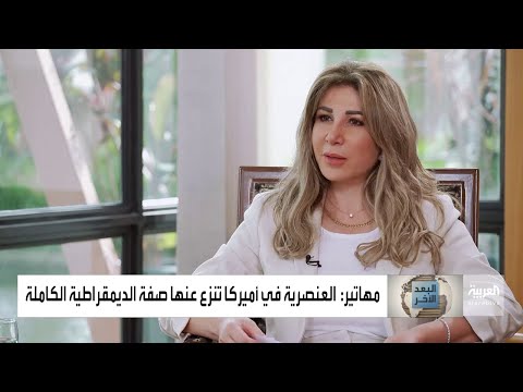 مهاتير محمد: ليس مهما كيف سيذكرني الناس بعد وفاتي.