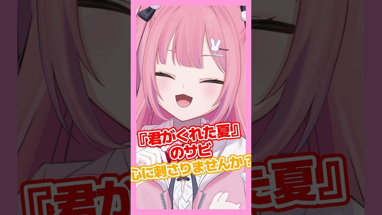 この『君がくれた夏』のサビ、心に刺さりませんか? #shorts #歌枠 #歌ってみた #vtuber