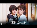 پسرم قسمت 29 Dooble Farsi 