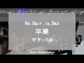 【TAB】卒業 / My Hair is Bad (Guitar cover)