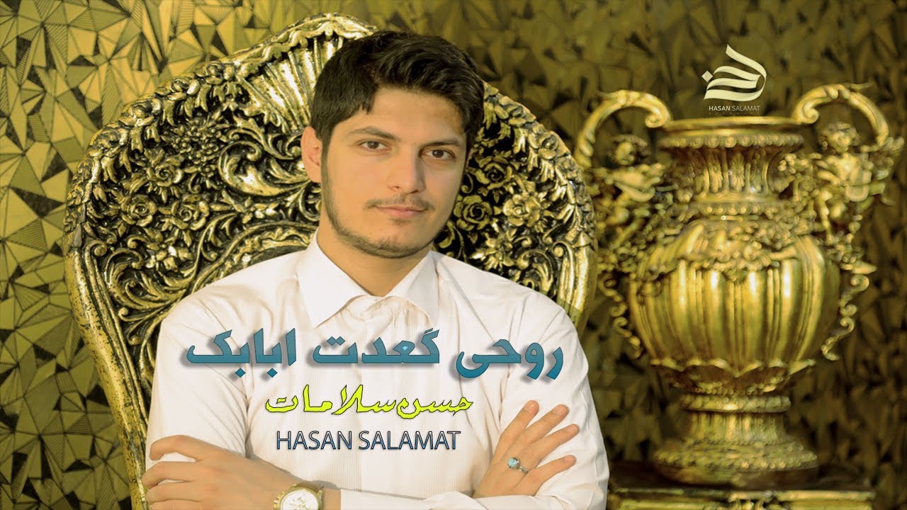 حسن سلامات | روحي گعدت ابابك
