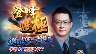 20201224登峰造極
