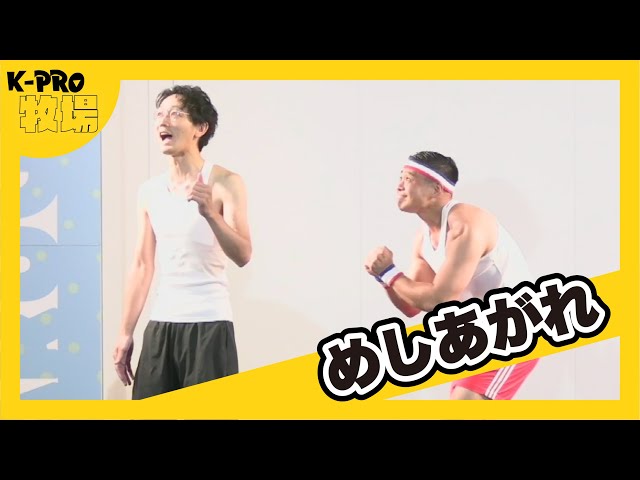 めしあがれ『パーソナルトレーニング』