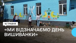 У Терешківській ТГ до Дня вишиванки розмалювали будинок культури