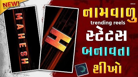 new name art video editing alight motion | name art status editing alight motion tutorial