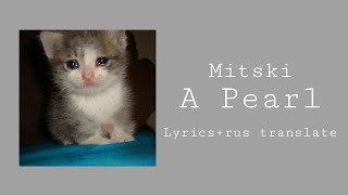 Mitski - A Pearl (lyrics + rus sub)